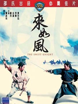 来如风