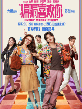 “骗骗”喜欢你