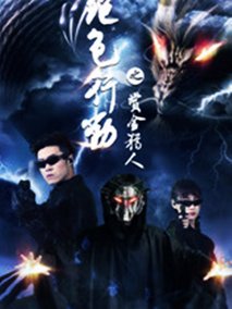 绝色行动