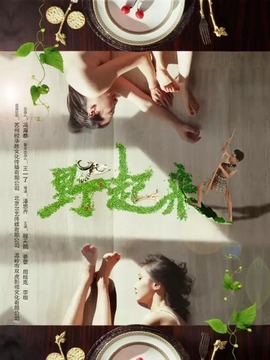 野起来