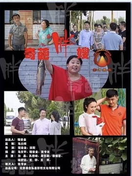 奇葩胖嫂