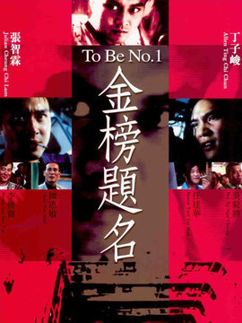 金榜题名