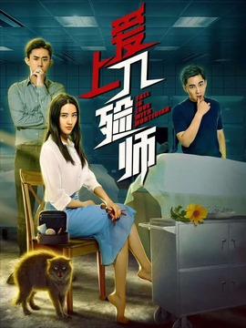 爱上入殓师