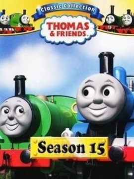 托马斯和他的朋友们第十五季