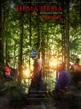 赫马·赫马：我等待你为我唱的那首歌