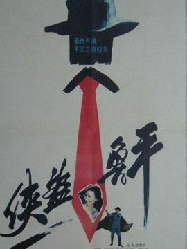 侠盗鲁平