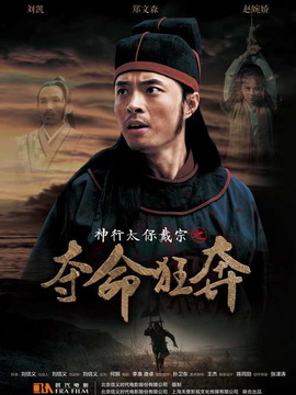 神行太保戴宗之夺命狂奔