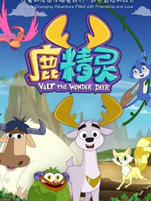 鹿精灵