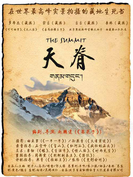 天脊