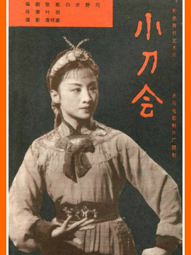 小刀会