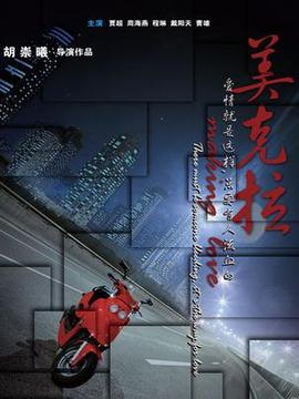 美克拉