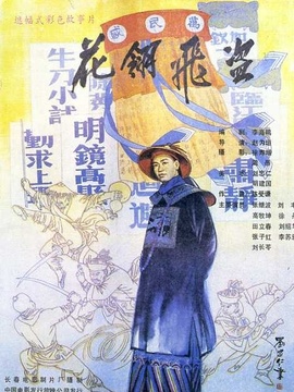 花翎飞盗