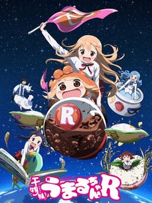 干物妹！小埋第二季