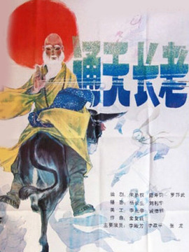 通天长老