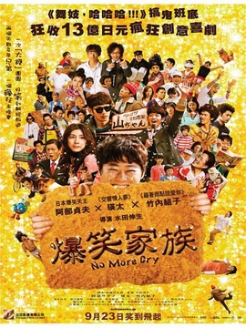爆笑家族