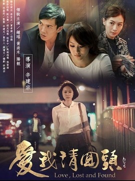 爱我请回头