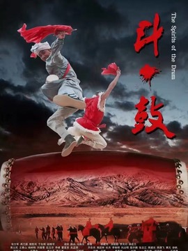 斗鼓