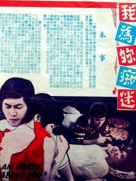 我为你痴迷