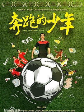 奔跑的少年