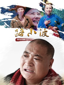 路小波