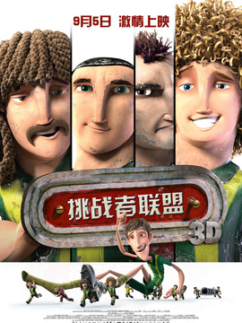 挑战者联盟