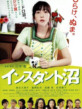 速成沼泽