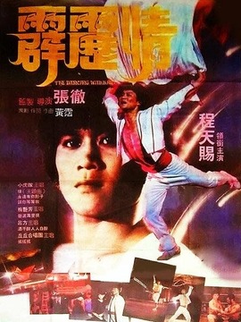 霹雳情