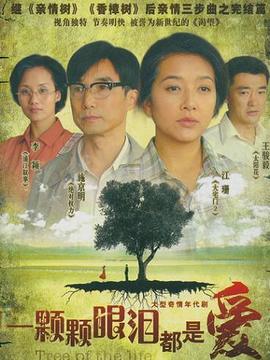 一颗颗眼泪都是爱