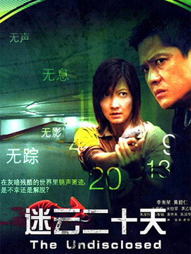 迷云二十天
