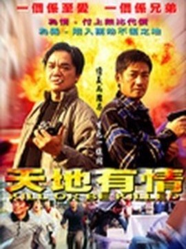 天地有情