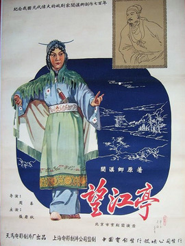 望江亭
