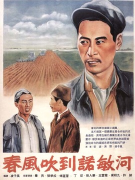 春风吹到诺敏河