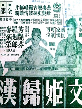 文姬归汉