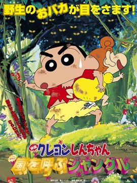 蜡笔小新8