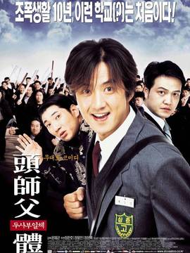 头师傅一体