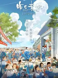昨日青空