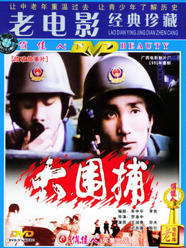 大围捕