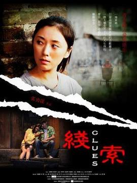 线索
