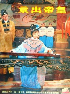 皇帝出京