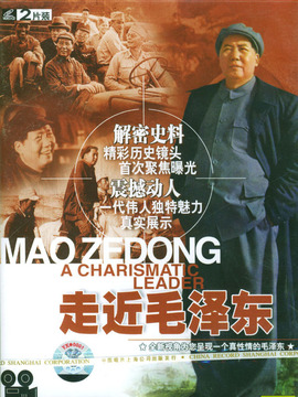 走近毛泽东