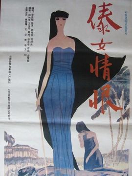 傣女情恨