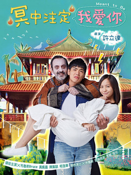 冥中注定我爱你