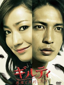 和恶魔契约的女人