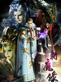 霹雳天命之仙魔鏖锋Ⅱ斩魔录