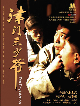 津门三少爷