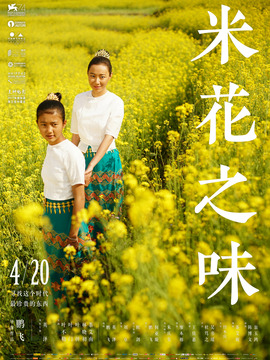 米花之味