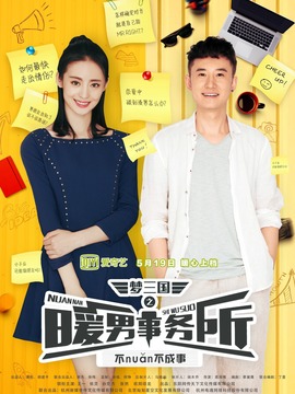 梦三国之暖男事务所