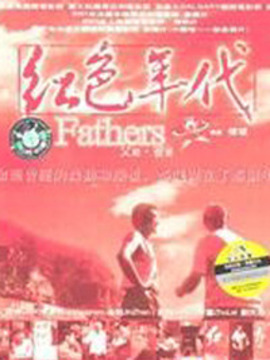 红色年代