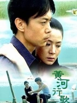 黄河行歌