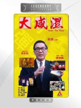 大咸湿
